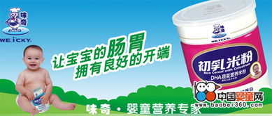 味奇嬰童食品誠招合作伙伴，攜手開拓母嬰市場(chǎng)藍(lán)海